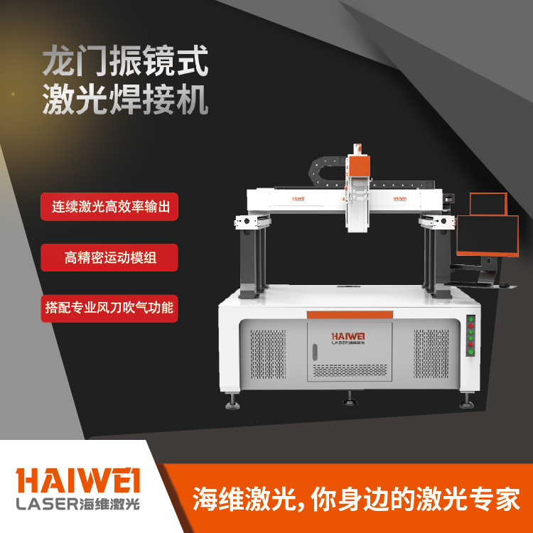 電池包激光焊接機 電池包激光焊接機