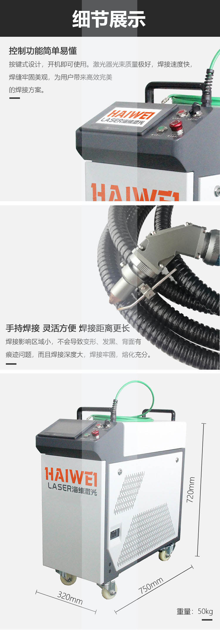 1734604101244151.jpg 手持式Y(jié)AG小功率激光焊接機詳情頁.jpg